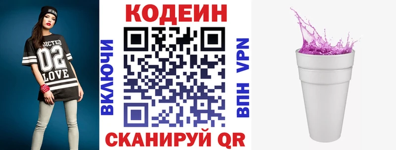 Кодеин Purple Drank  Купить  Кунгур 